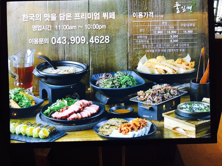 풀잎한식뷔페 이미지