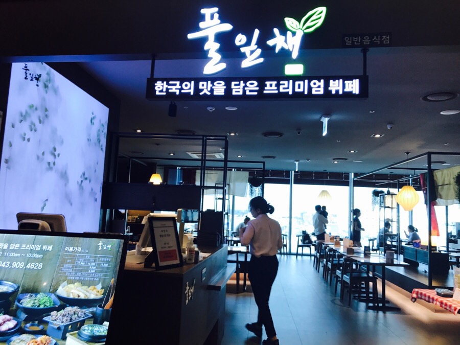 풀잎한식뷔페 이미지
