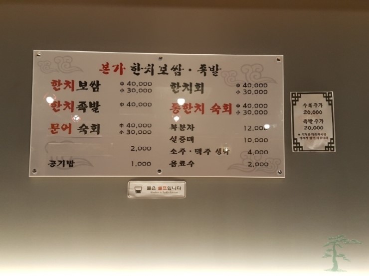본가한치보쌈 이미지