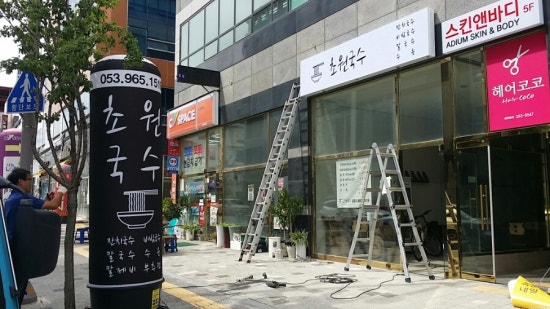 대박국수집 이미지