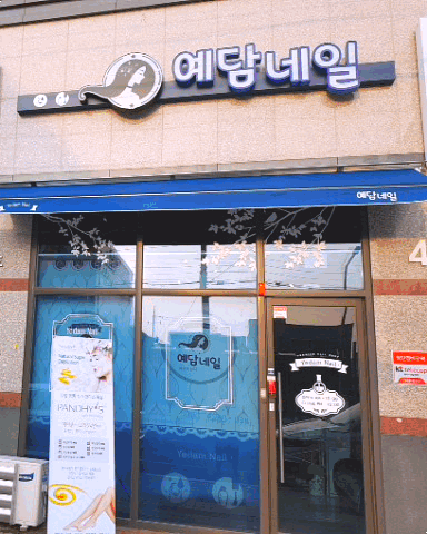 예담네일 이미지