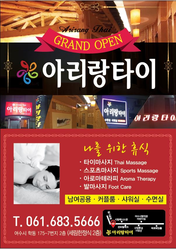 아리랑타이 이미지