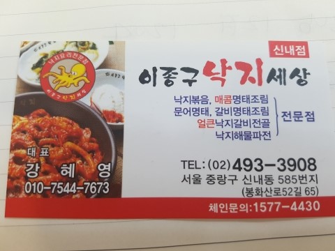 이종구낙지세상 이미지