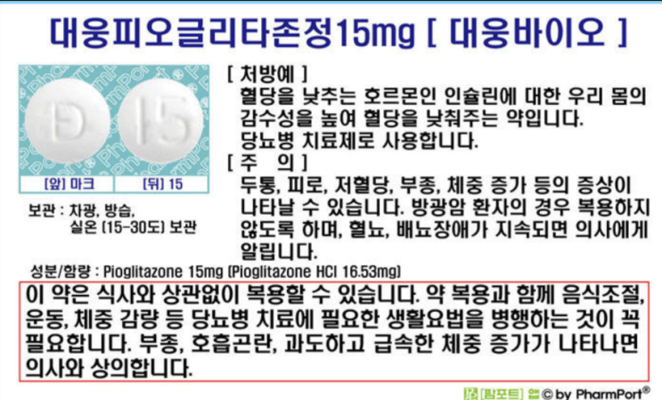 당뇨병 약 종류 : 네이버 블로그