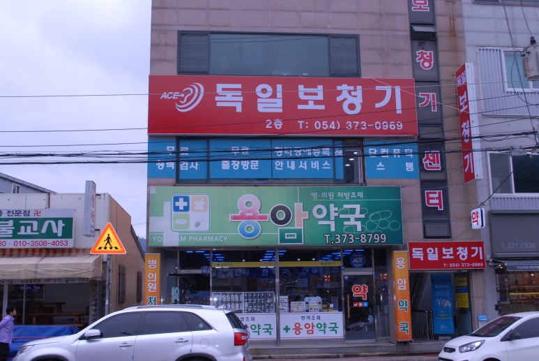 독일보청기 진영센터 이미지