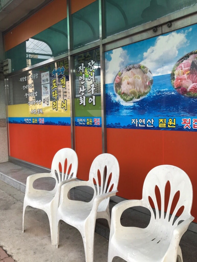자연산칠원횟집 이미지