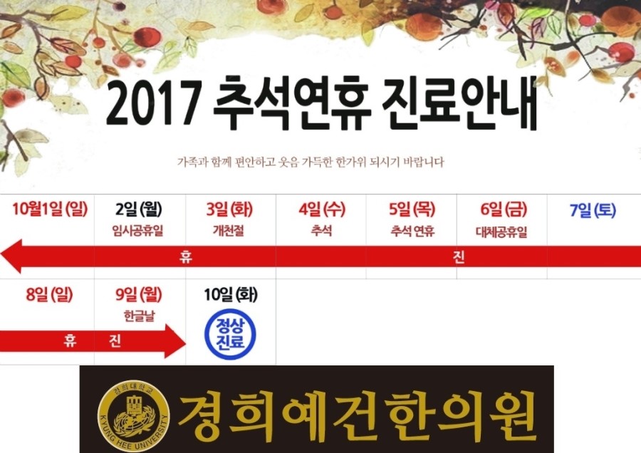 경희예건한의원 이미지