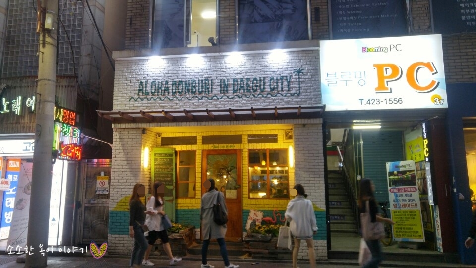 돈부리정 이미지