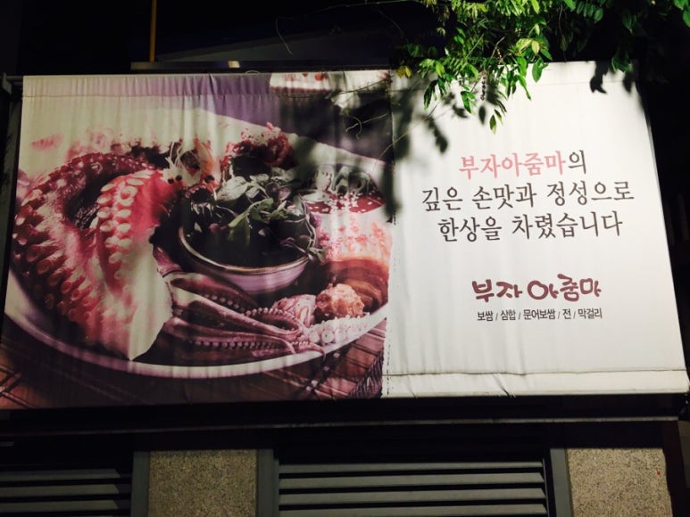 부자아줌마 삼겹.보쌈.삼합 이미지