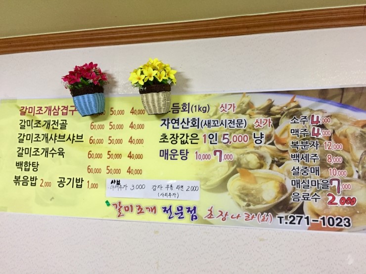초장나라횟집 이미지