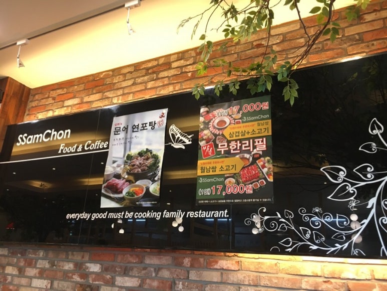 쌈촌안중점 이미지
