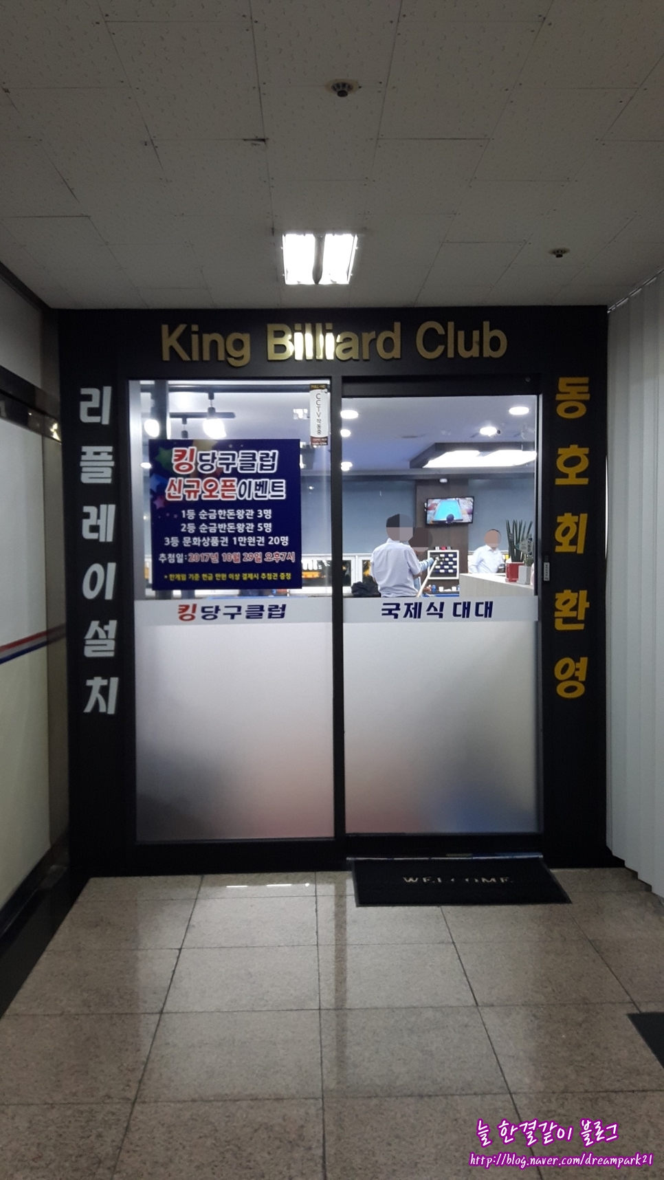 킹당구클럽 이미지
