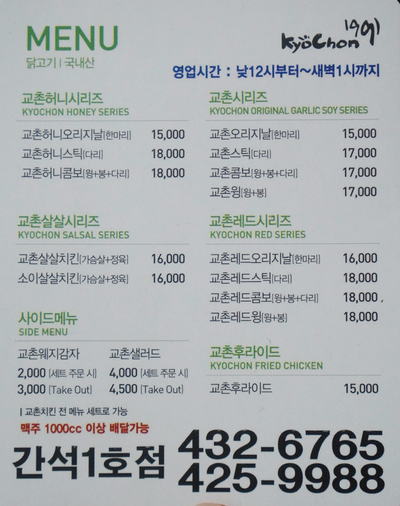 교촌치킨간석1호점 이미지
