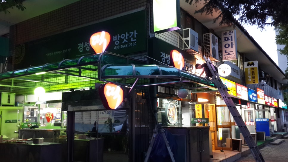 경성떡방앗간 이미지