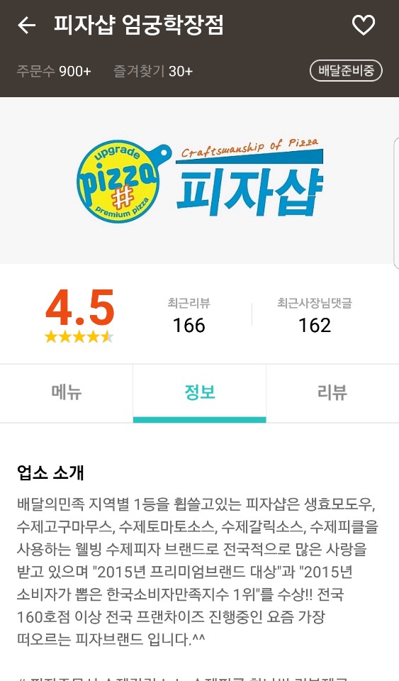 반올림피자 이미지