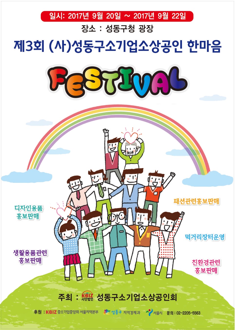 성동구소기업소상공인회 이미지