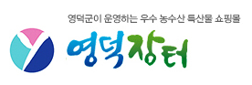 영덕특산물 이미지