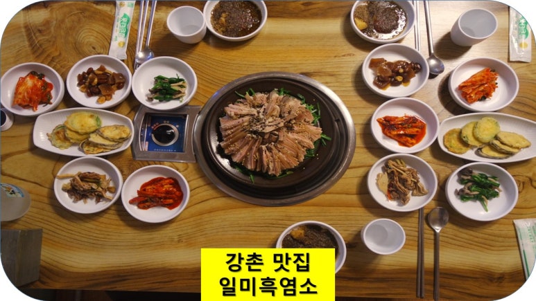 일미흑염소 이미지