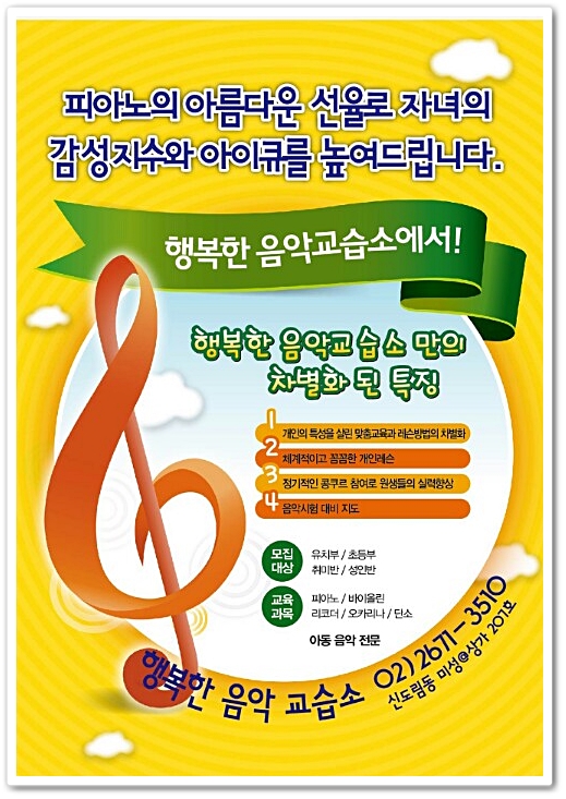 행복한음악교습소 이미지