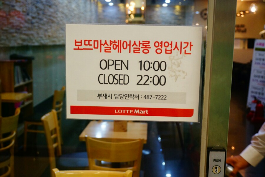 보뜨마샬헤어살롱 이미지