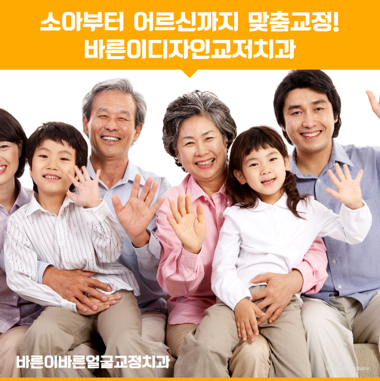 바른이디자인치과교정과 이미지