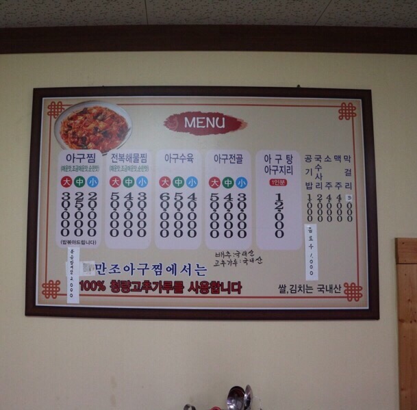 만조아구찜 이미지