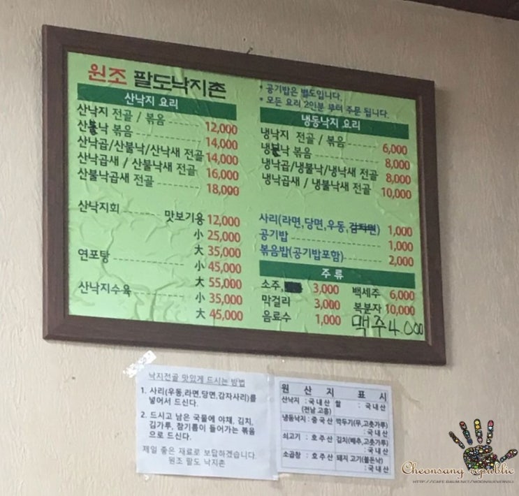 팔도낙지촌 이미지