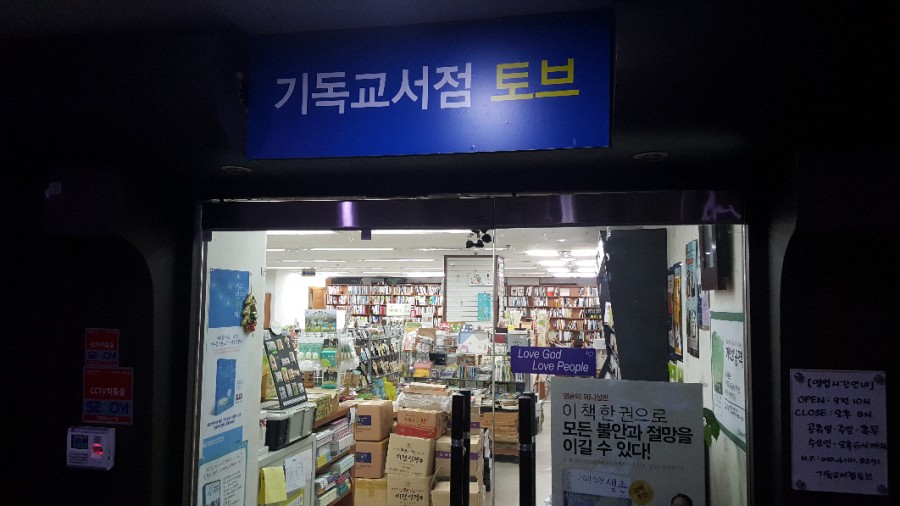 기독교서점토브 이미지