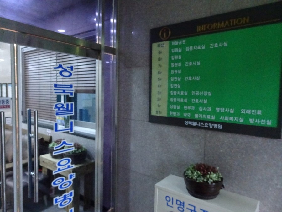 효성요양병원 이미지