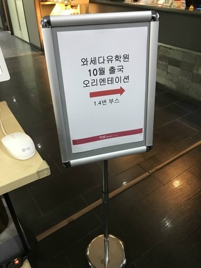와세다유학원 이미지
