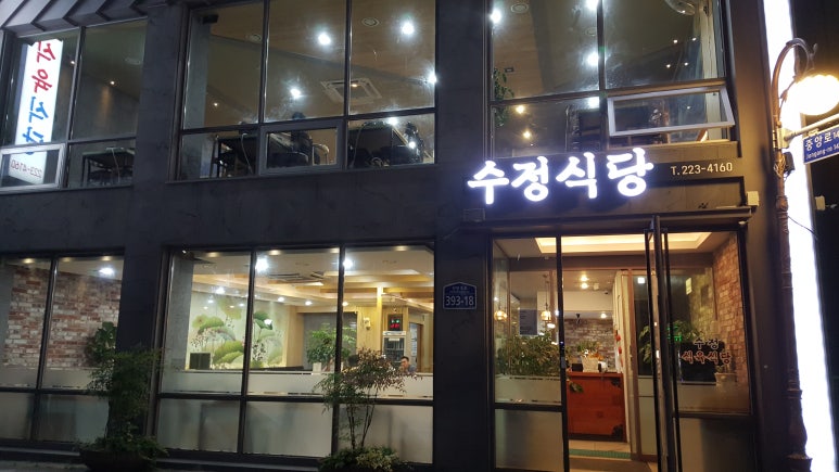 수정식육식당 이미지