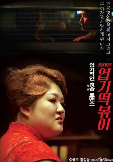 핫시즈너동대문엽기떡볶이 이미지