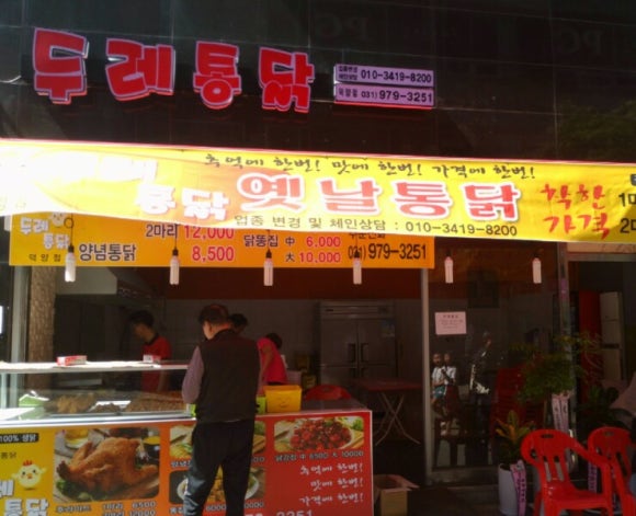 서정옛날통닭 이미지