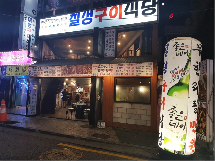 칠성식당 이미지