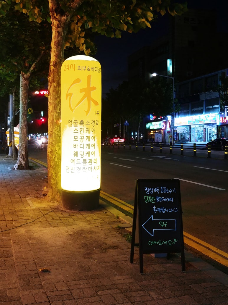 휴피부관리샾 이미지