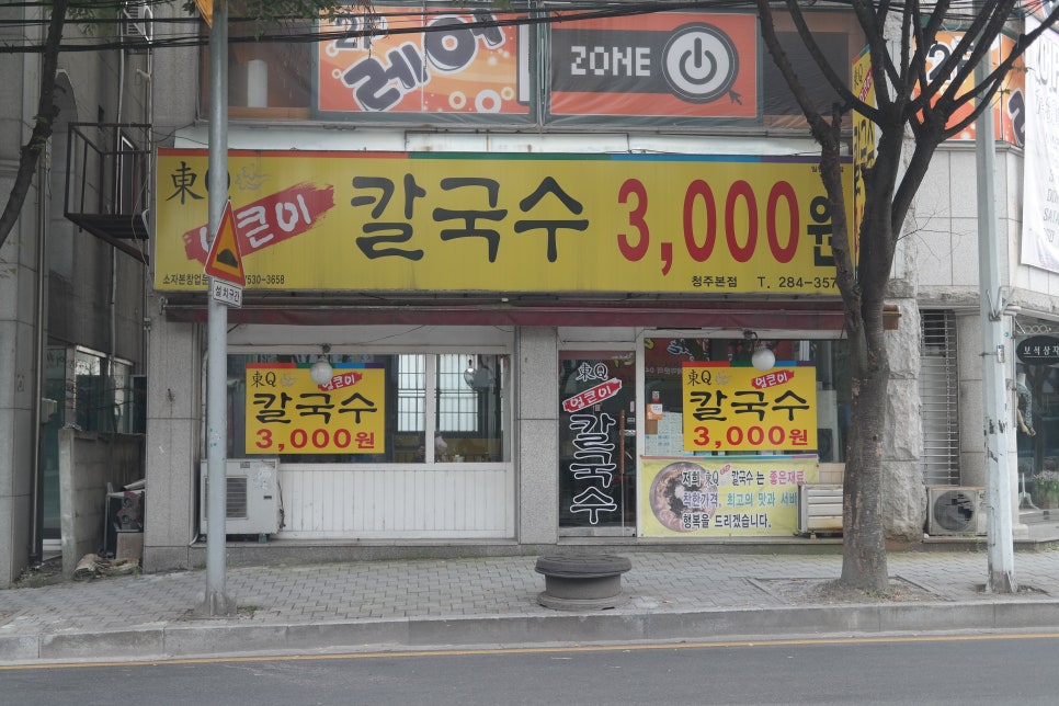 동큐칼국수3000원 이미지