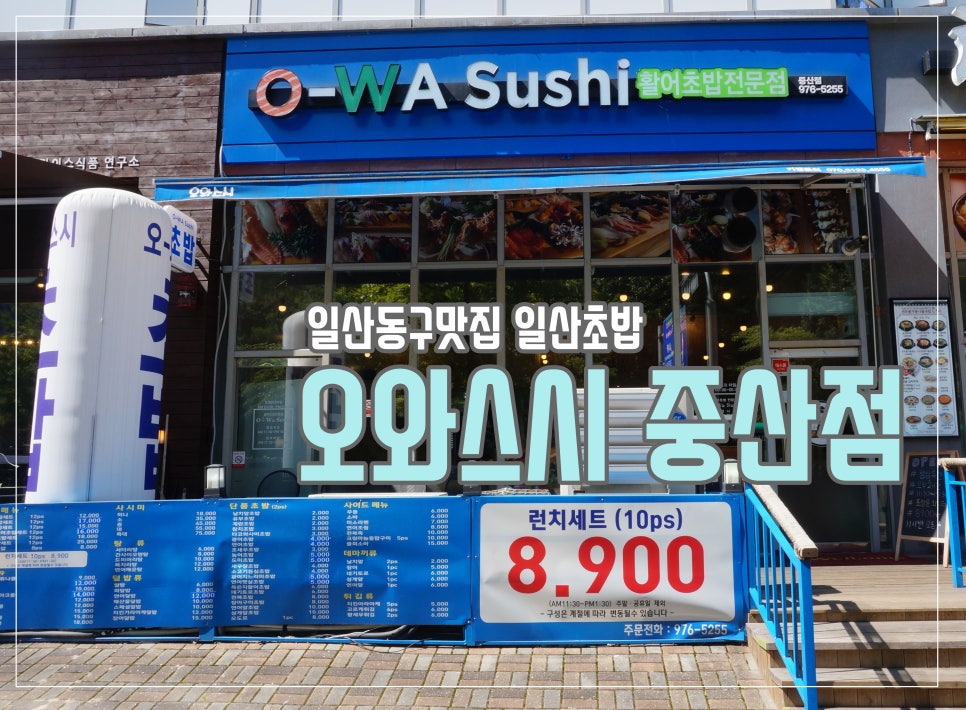 오와스시 중산점 이미지