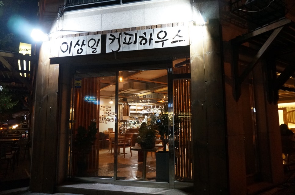 이상일커피하우스 이미지