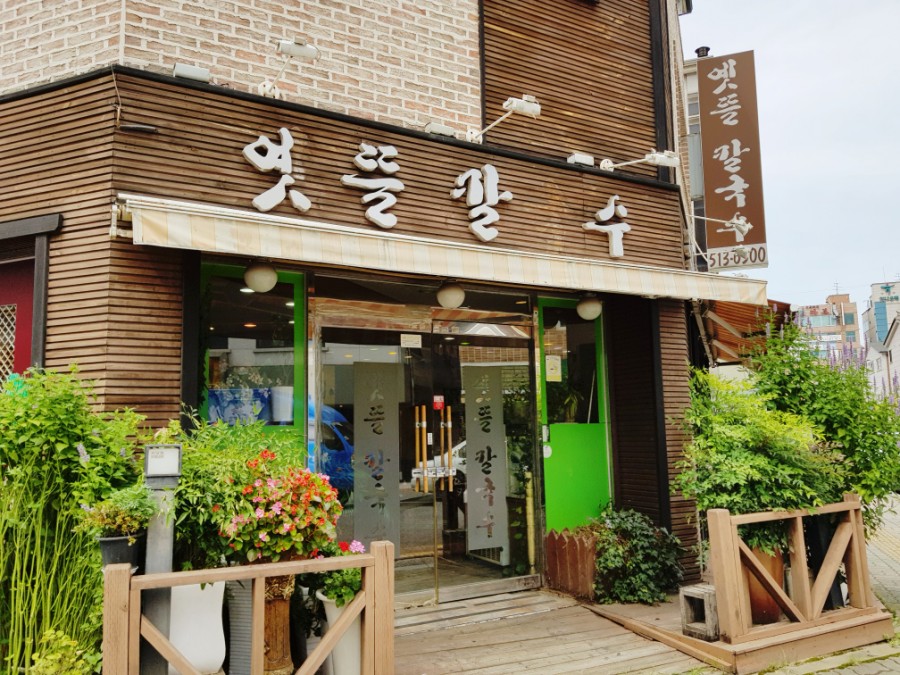 옛뜰칼국수묵밥 이미지