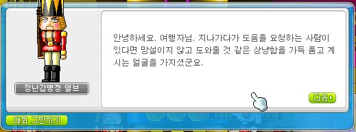 메이플스토리 베라 쌈뱌/루디브리엄 인형의 집/장난감병정 델브 퀘스트/인형의 집 구별법/루디브리엄 시계추/메이플 시계추/메이플 ...