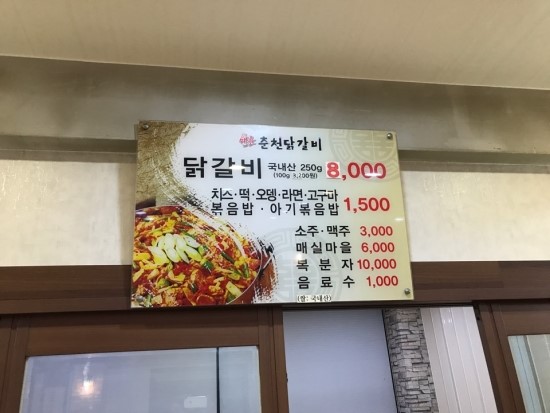 매운춘천닭갈비 이미지