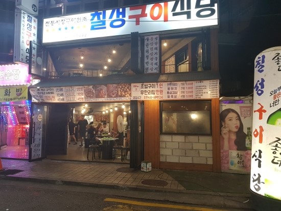 칠성식당 이미지