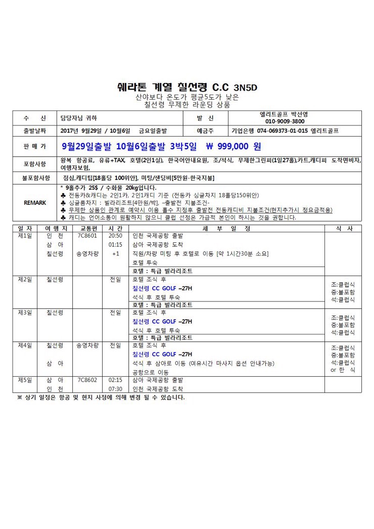 엘리트여행사 이미지