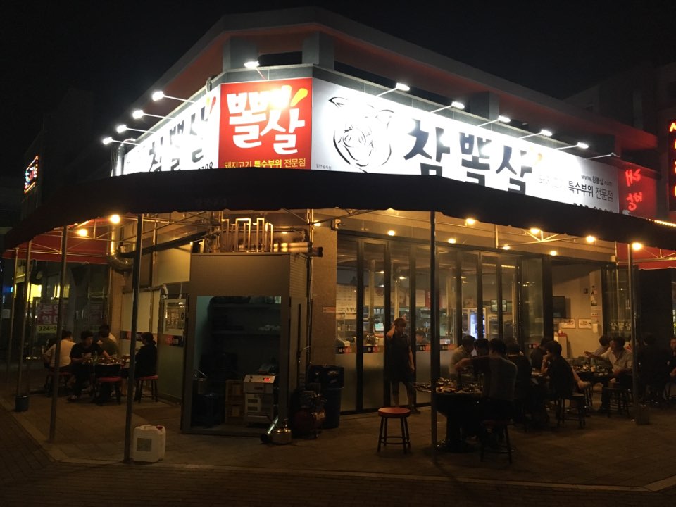 참뽈살 이미지