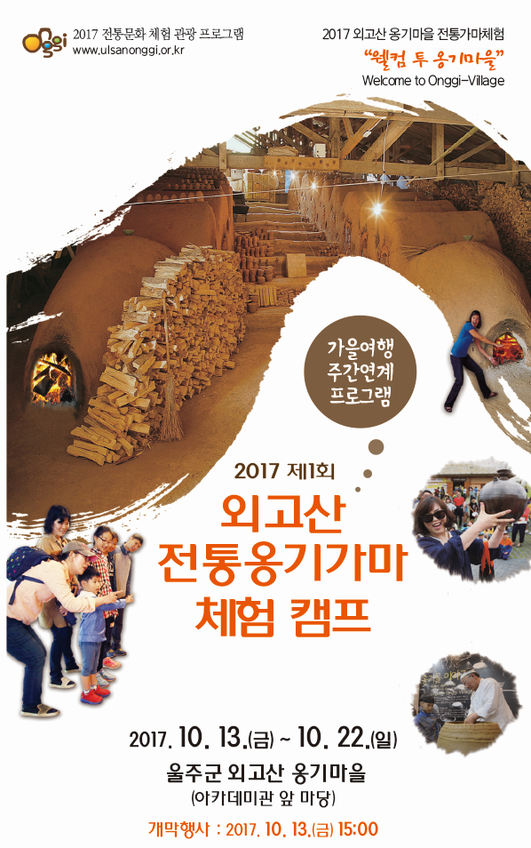 전통옹기 이미지