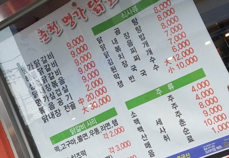 닭갈비명가 이미지
