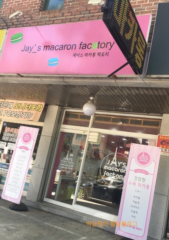 마카롱팩토리 이미지