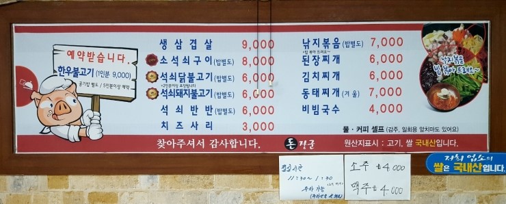 돈장군석쇠불고기 이미지