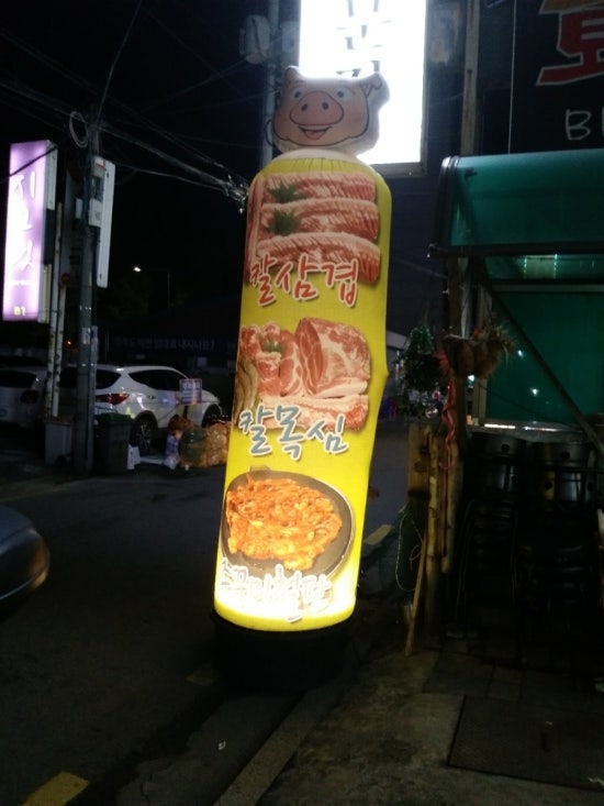 구이구이생고기 이미지