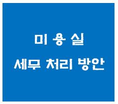 세무회계가감 이미지